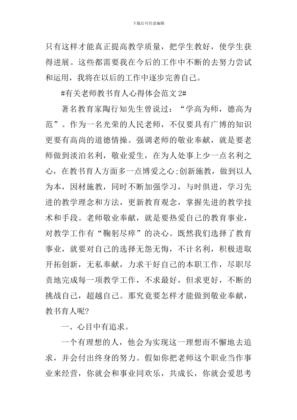 有关教师教书育人心得体会_第3页