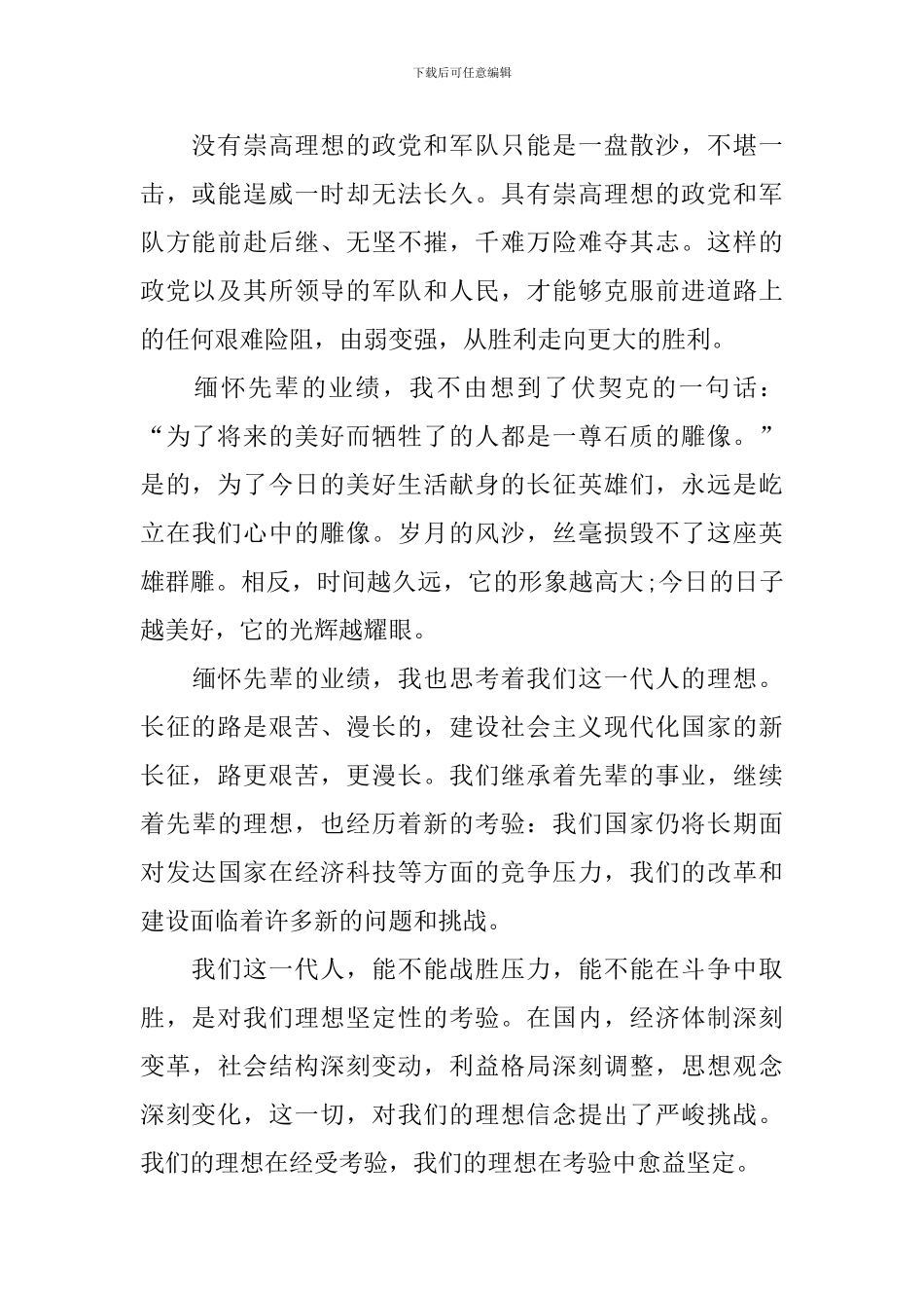 纪念长征胜利85周年心得体会_第2页