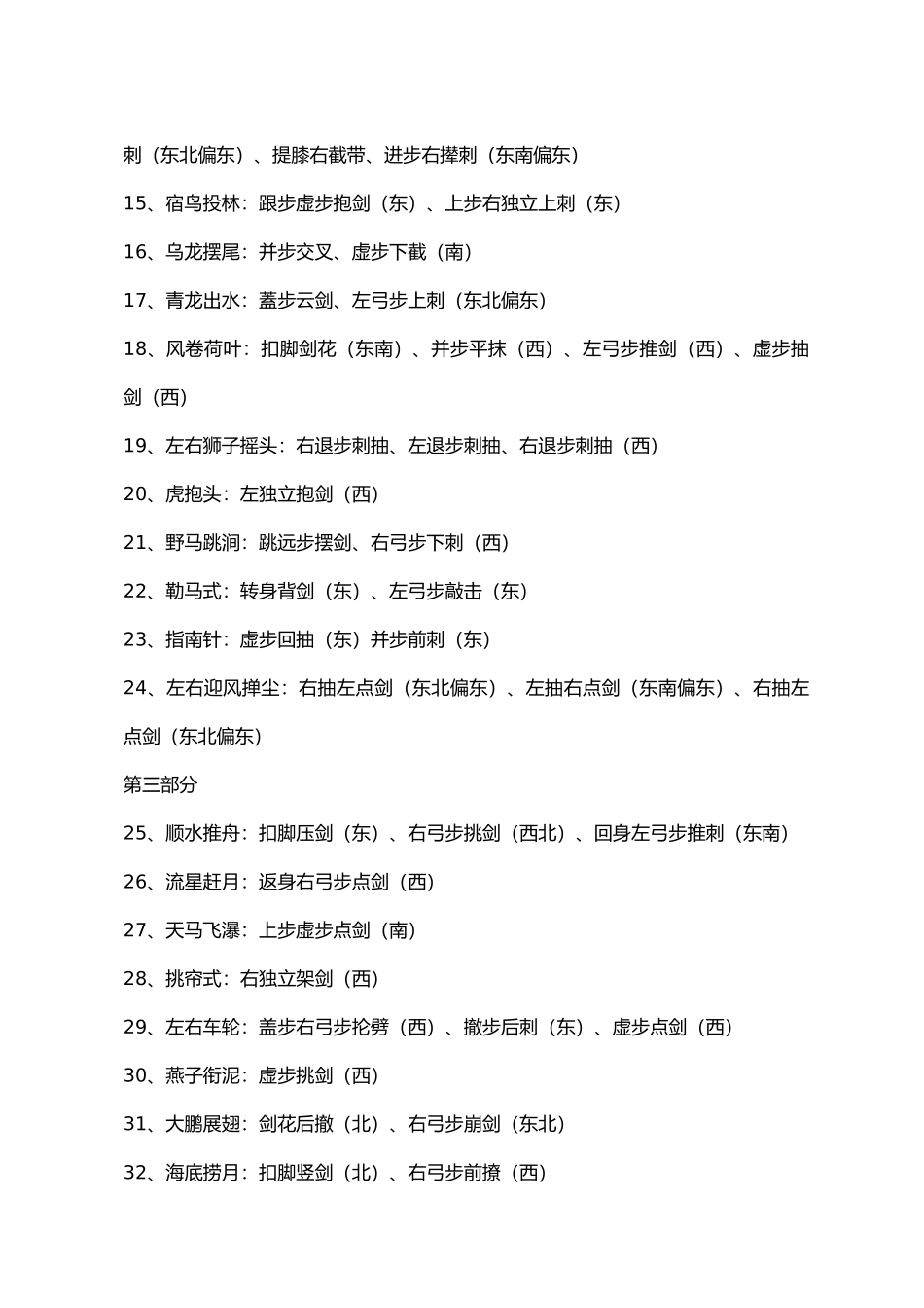 杨氏51式传统太极剑分段剑谱剑诀_第2页