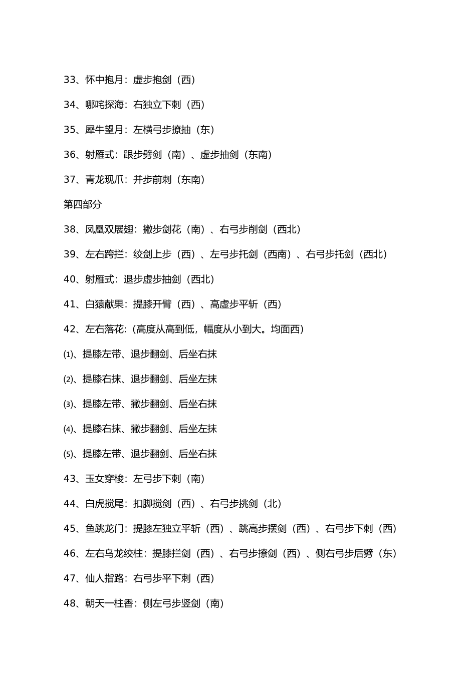 杨氏51式传统太极剑分段剑谱剑诀_第3页