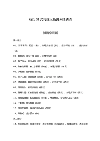 杨氏51式传统太极剑分段剑谱剑诀