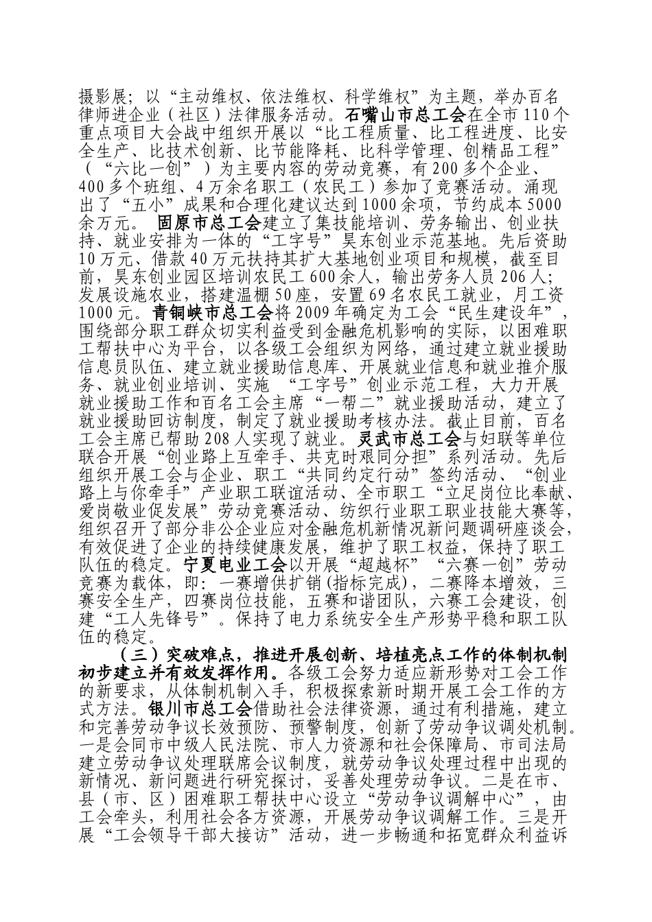 杨钊同志在全区工会创新和亮点工作观摩会上的讲话_第3页