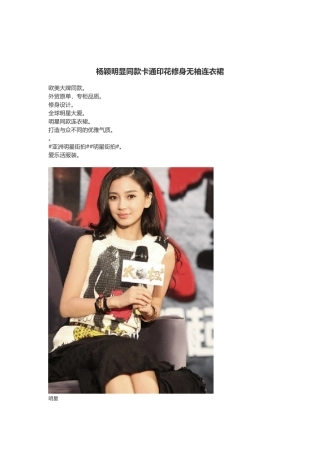 杨颖明显同款卡通印花修身无袖连衣裙
