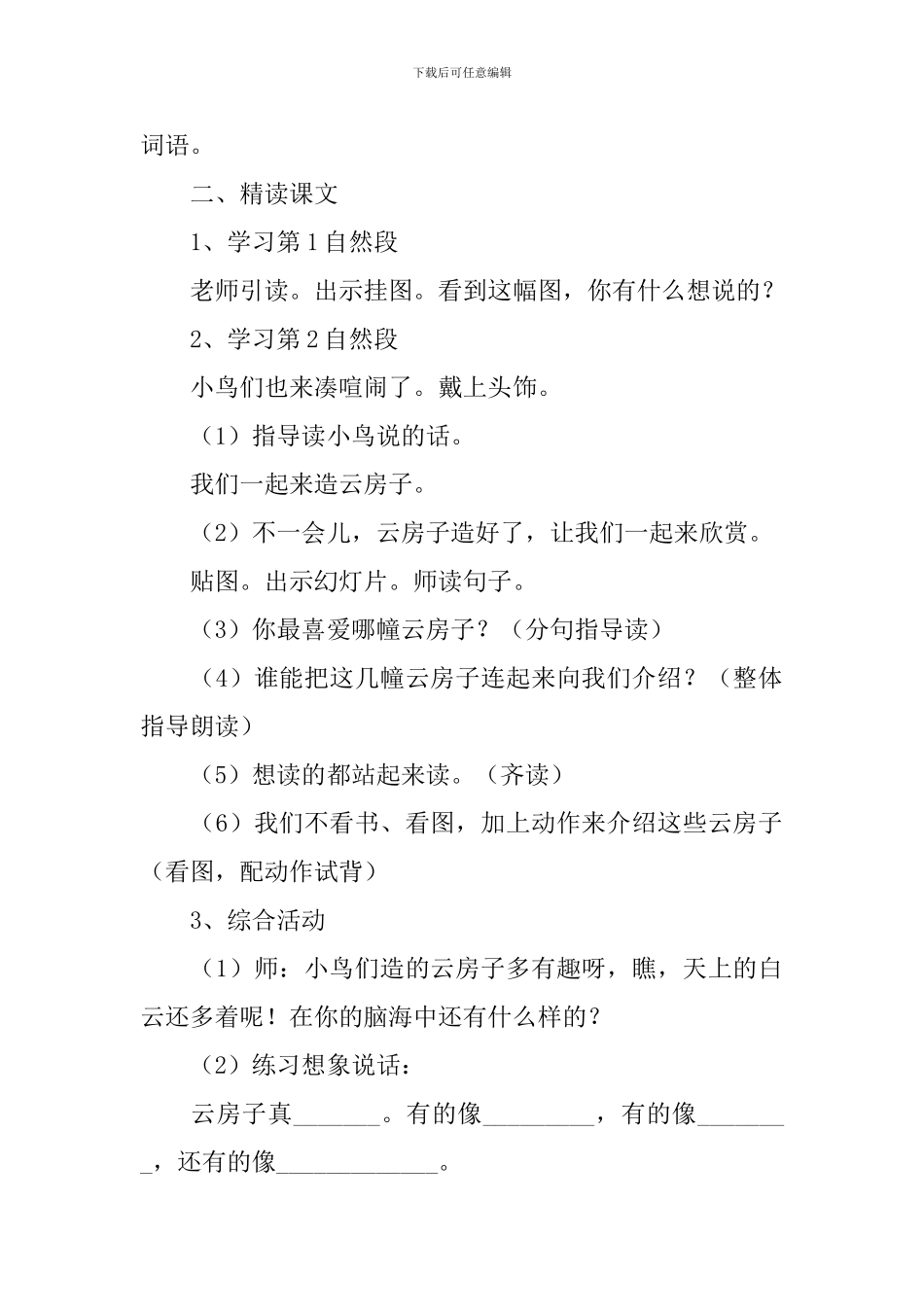 小学二年级语文《云房子》教案_第2页