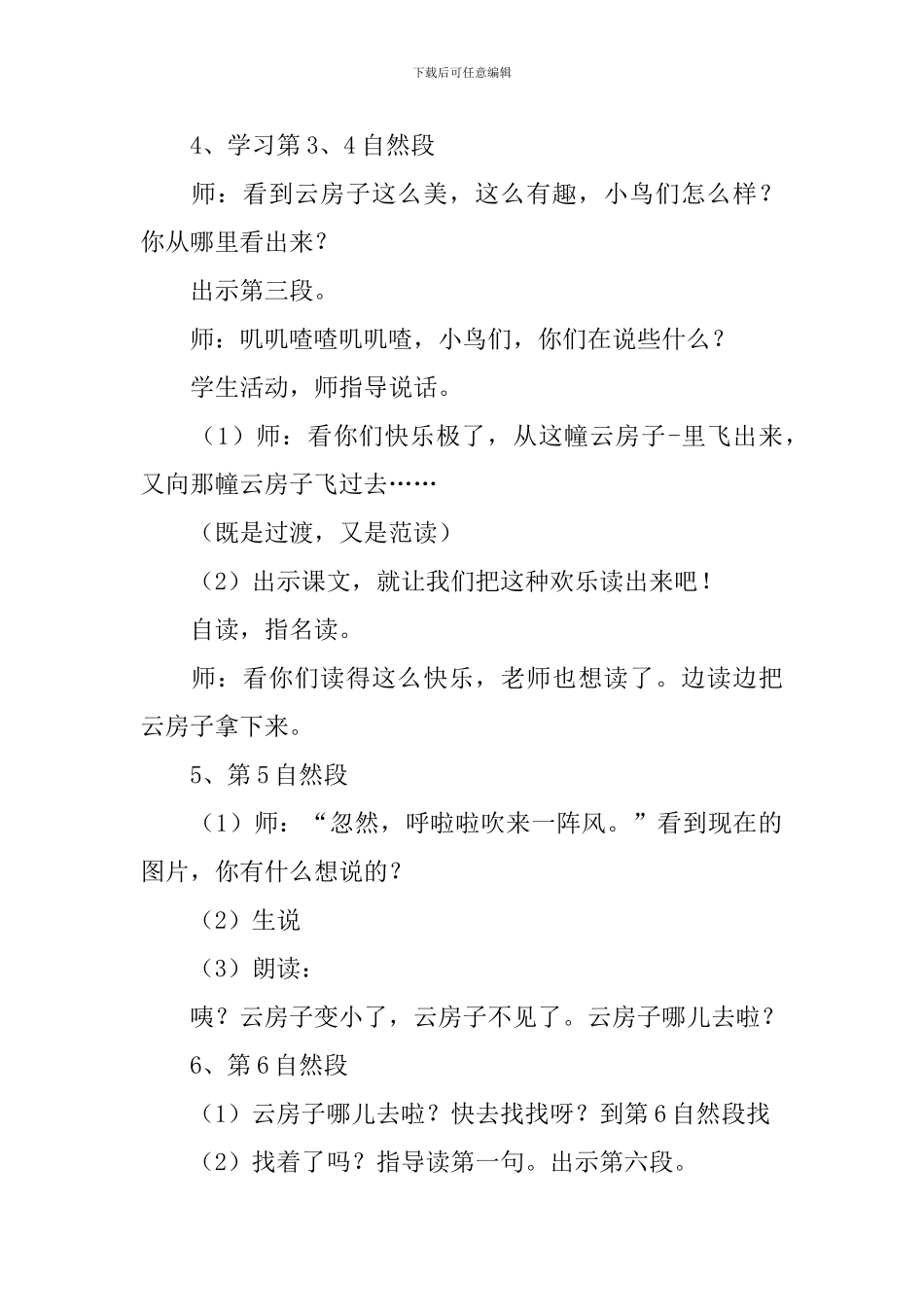 小学二年级语文《云房子》教案_第3页