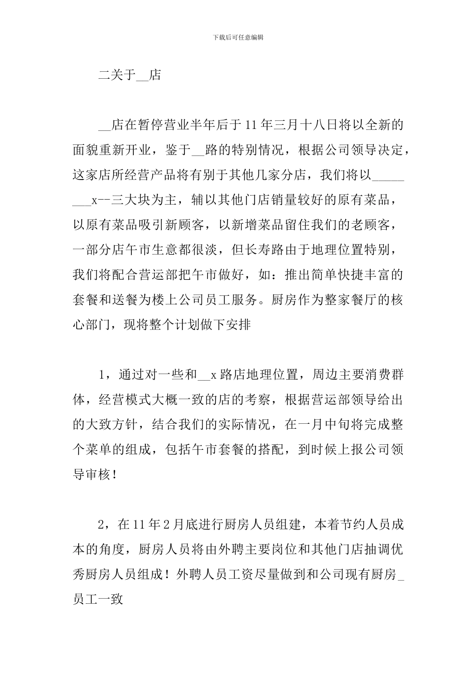 研发部个人年度工作计划范本五篇_第3页