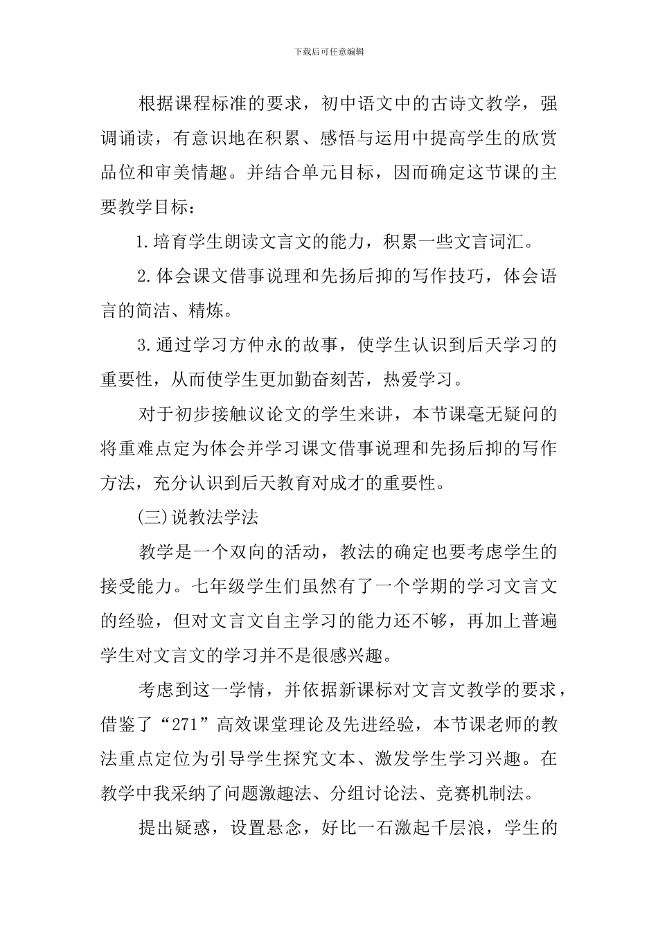 《伤仲永》说课稿范文_第2页