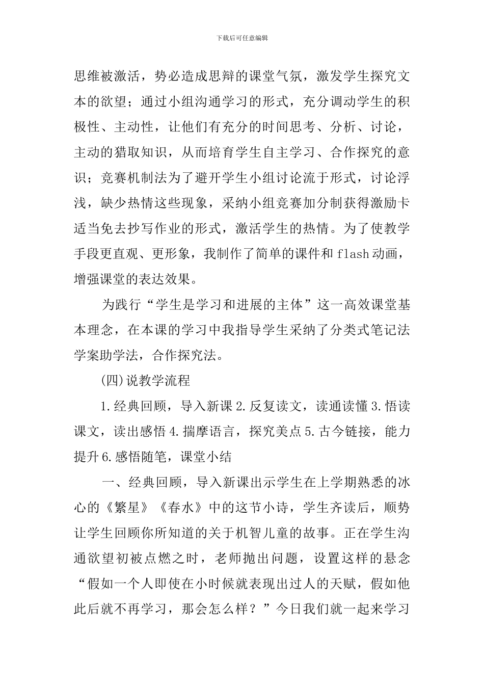 《伤仲永》说课稿范文_第3页