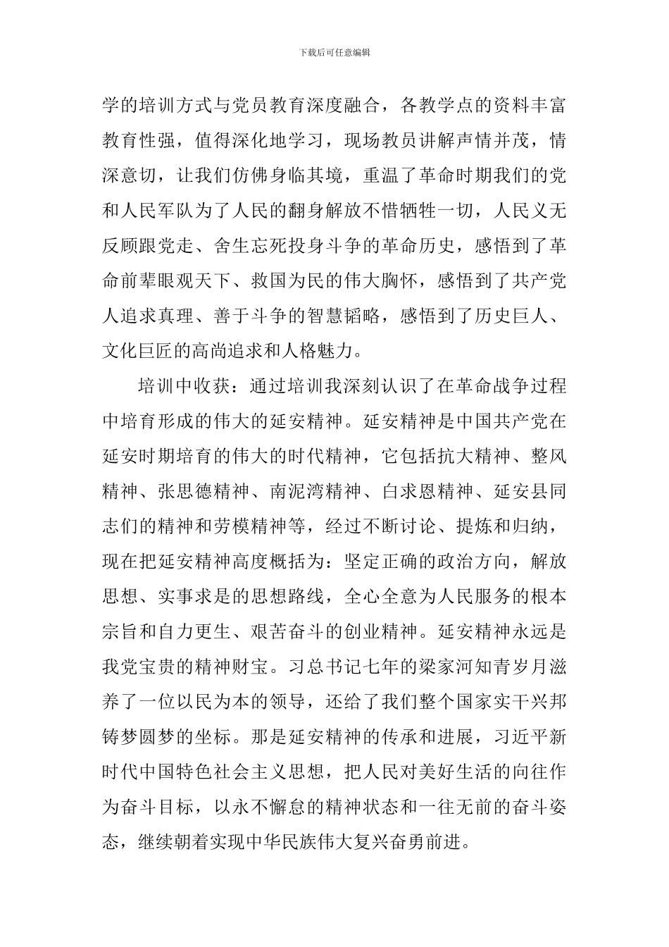延安培训解放思想心得体会精选5篇_第2页