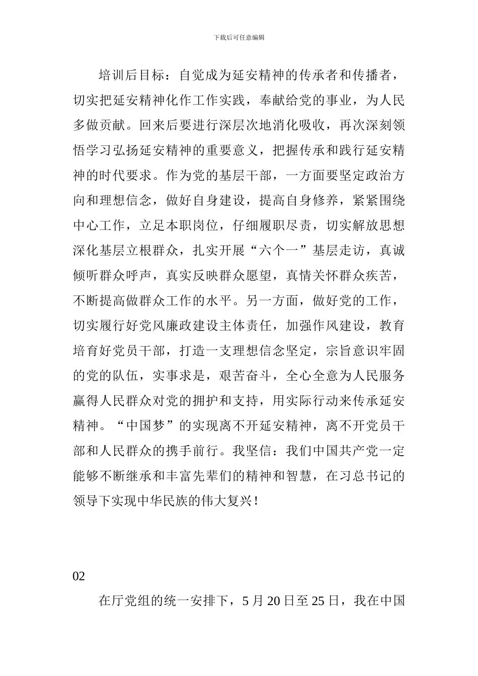 延安培训解放思想心得体会精选5篇_第3页