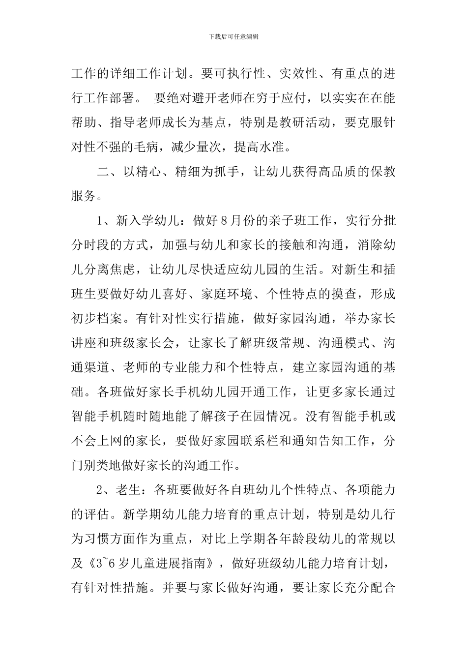 幼儿园园长教学工作计划模板怎么写_第2页