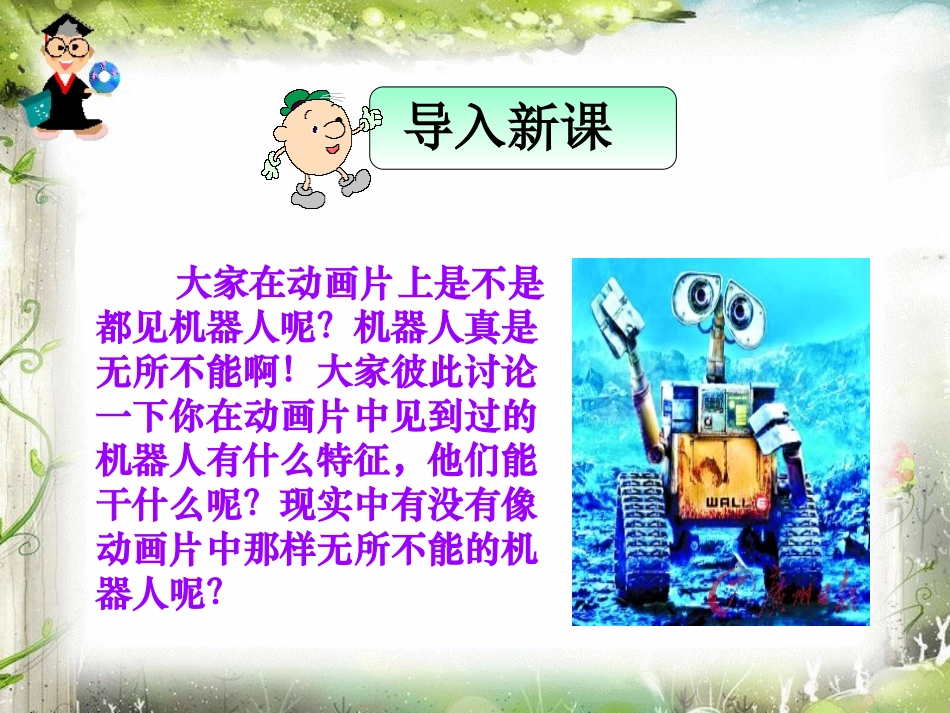 杨用精选--24 果园机器人_第1页