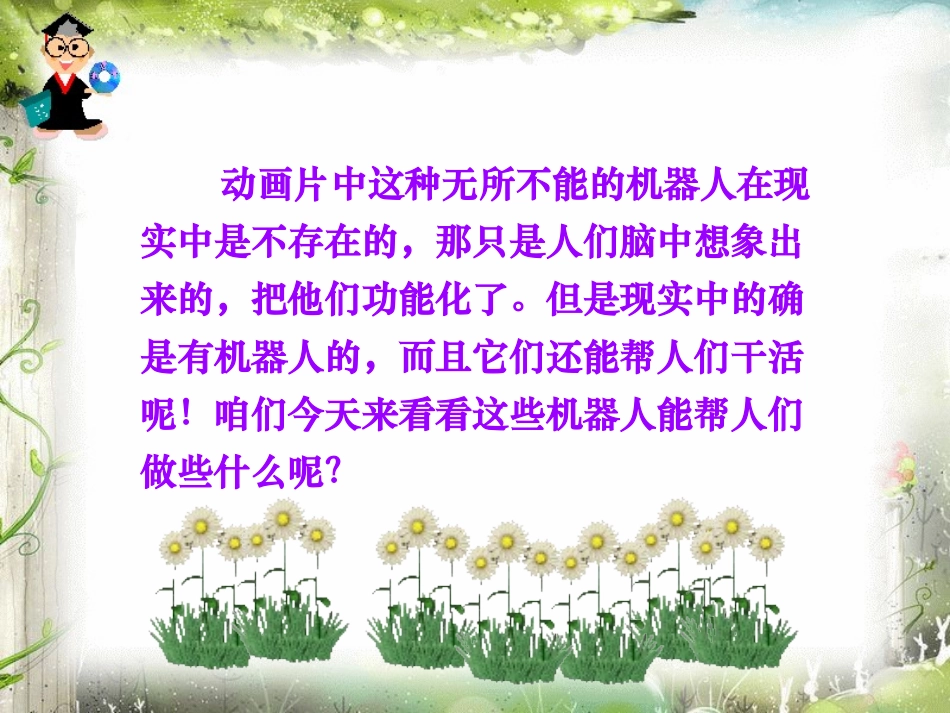 杨用精选--24 果园机器人_第2页