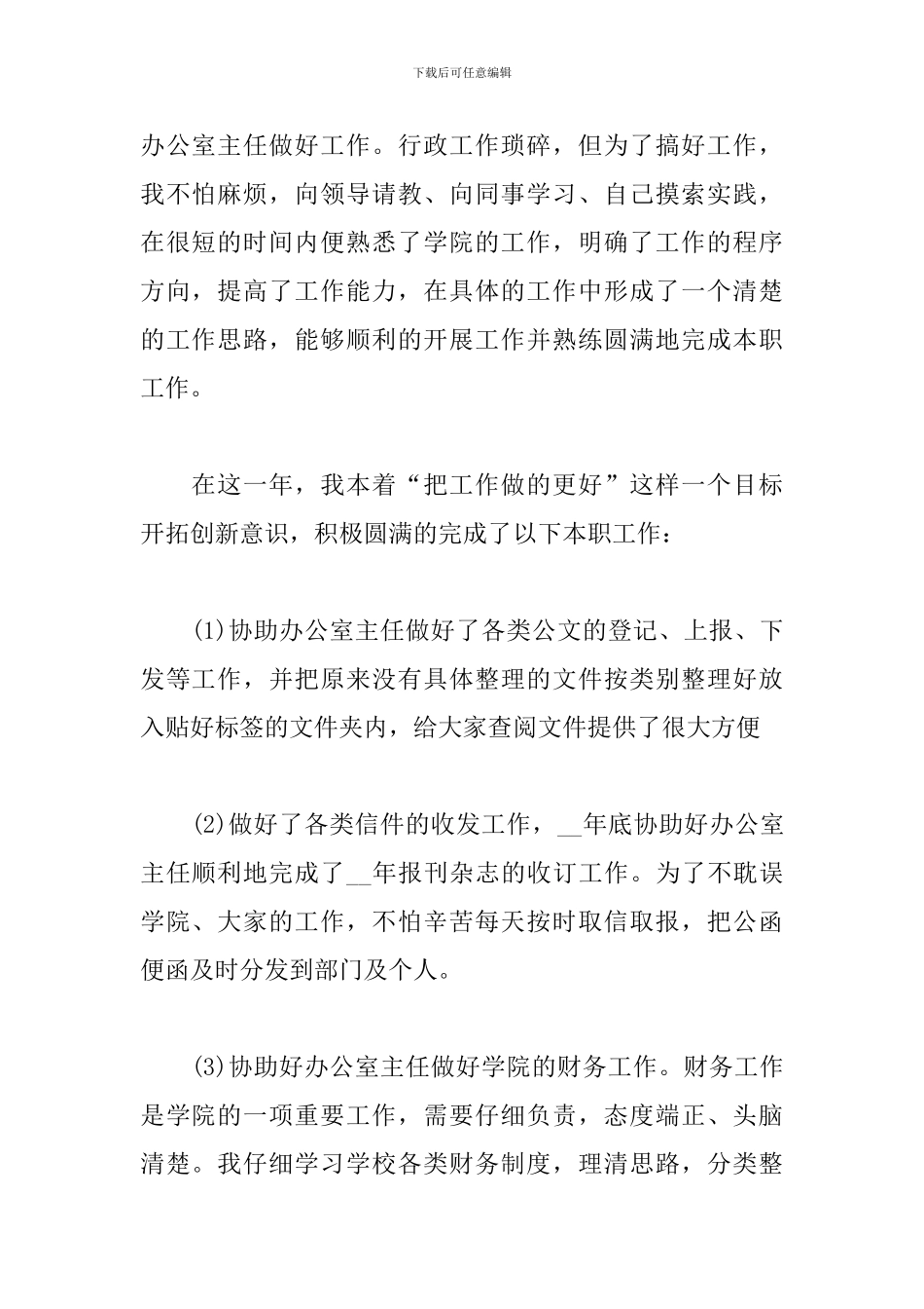 公司秘书个人岗位工作总结_第2页
