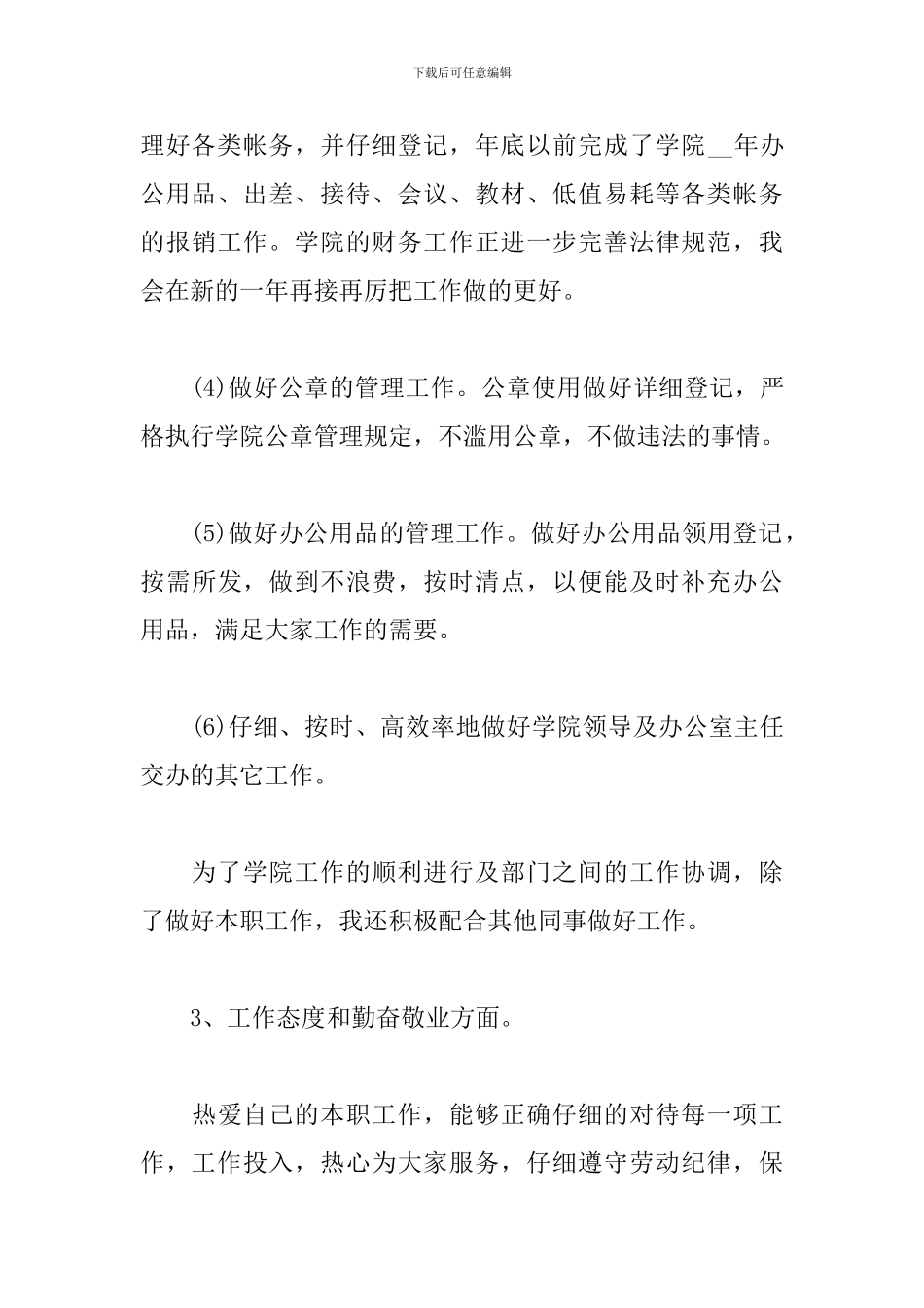 公司秘书个人岗位工作总结_第3页