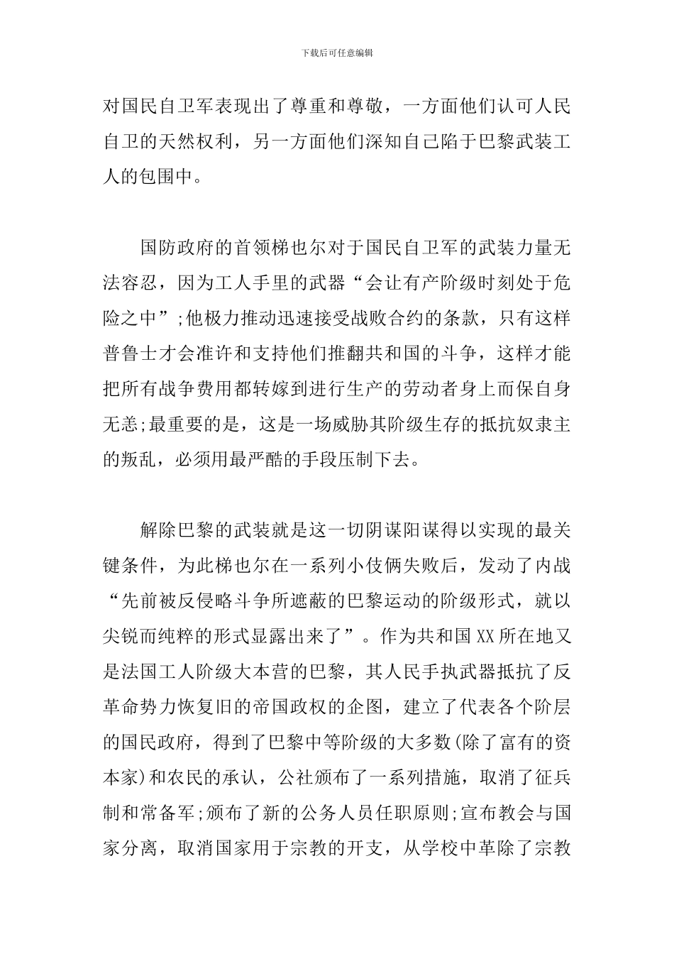 法兰西内战-读后感_第2页