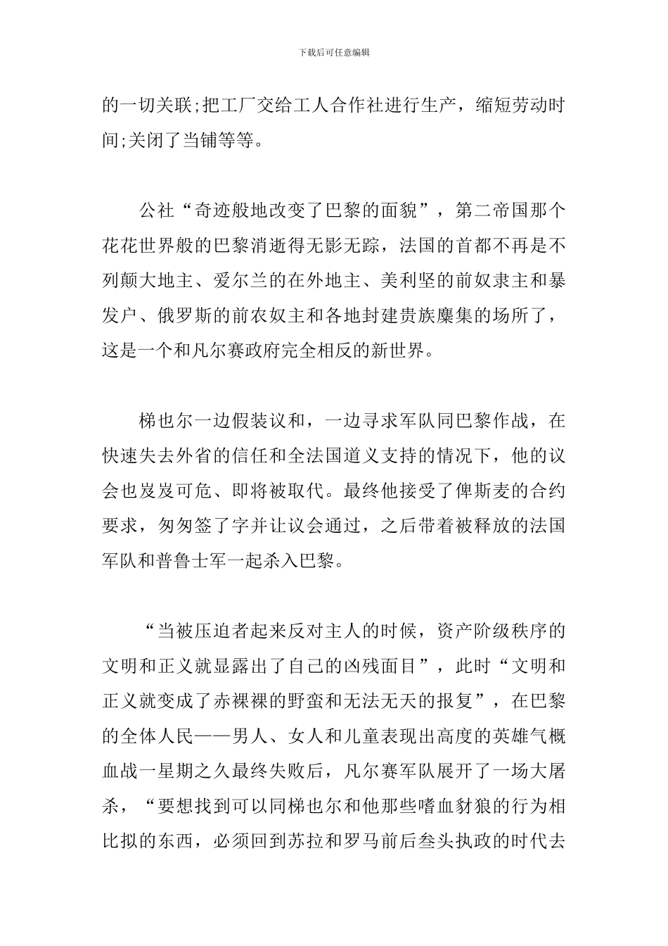 法兰西内战-读后感_第3页