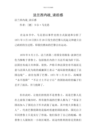 法兰西内战-读后感