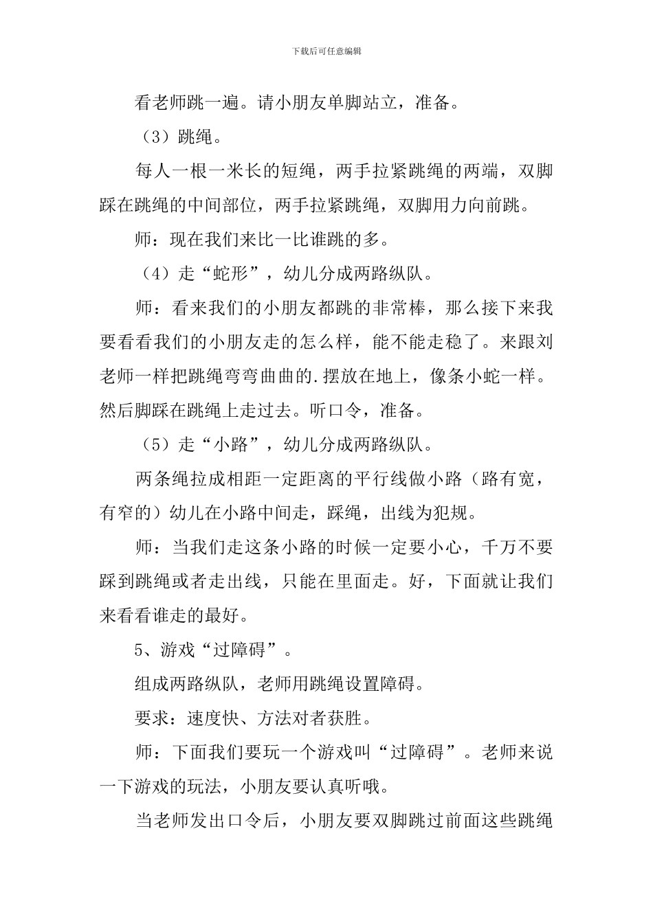 幼儿园大班体育游戏教案《好玩的跳绳》_第3页
