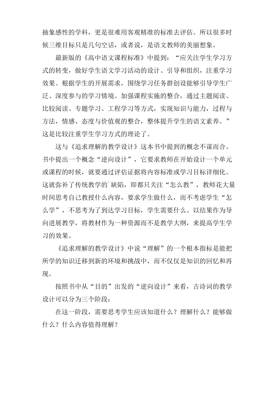 追求理解的教学设计读书心得范文3篇_第2页