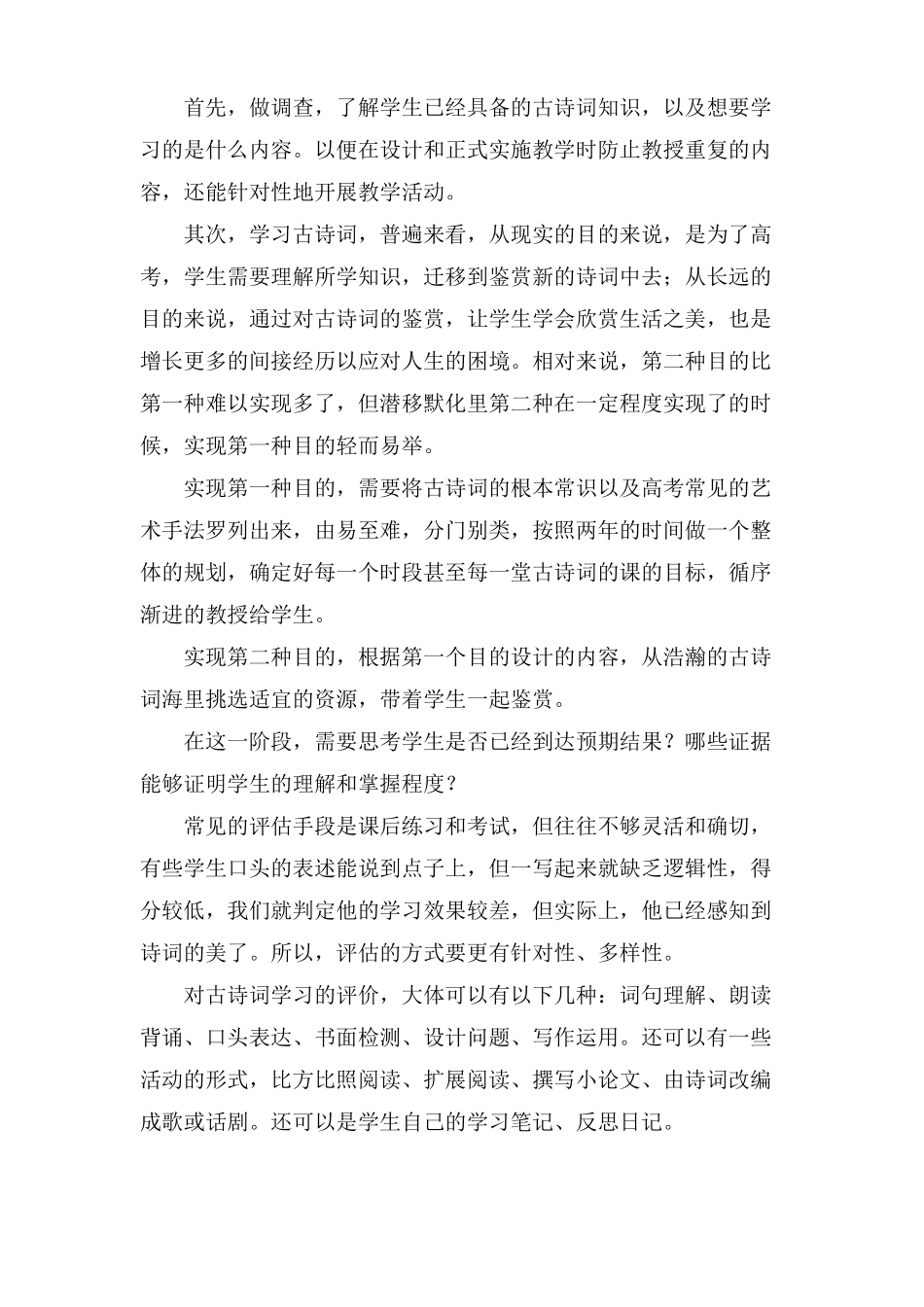 追求理解的教学设计读书心得范文3篇_第3页