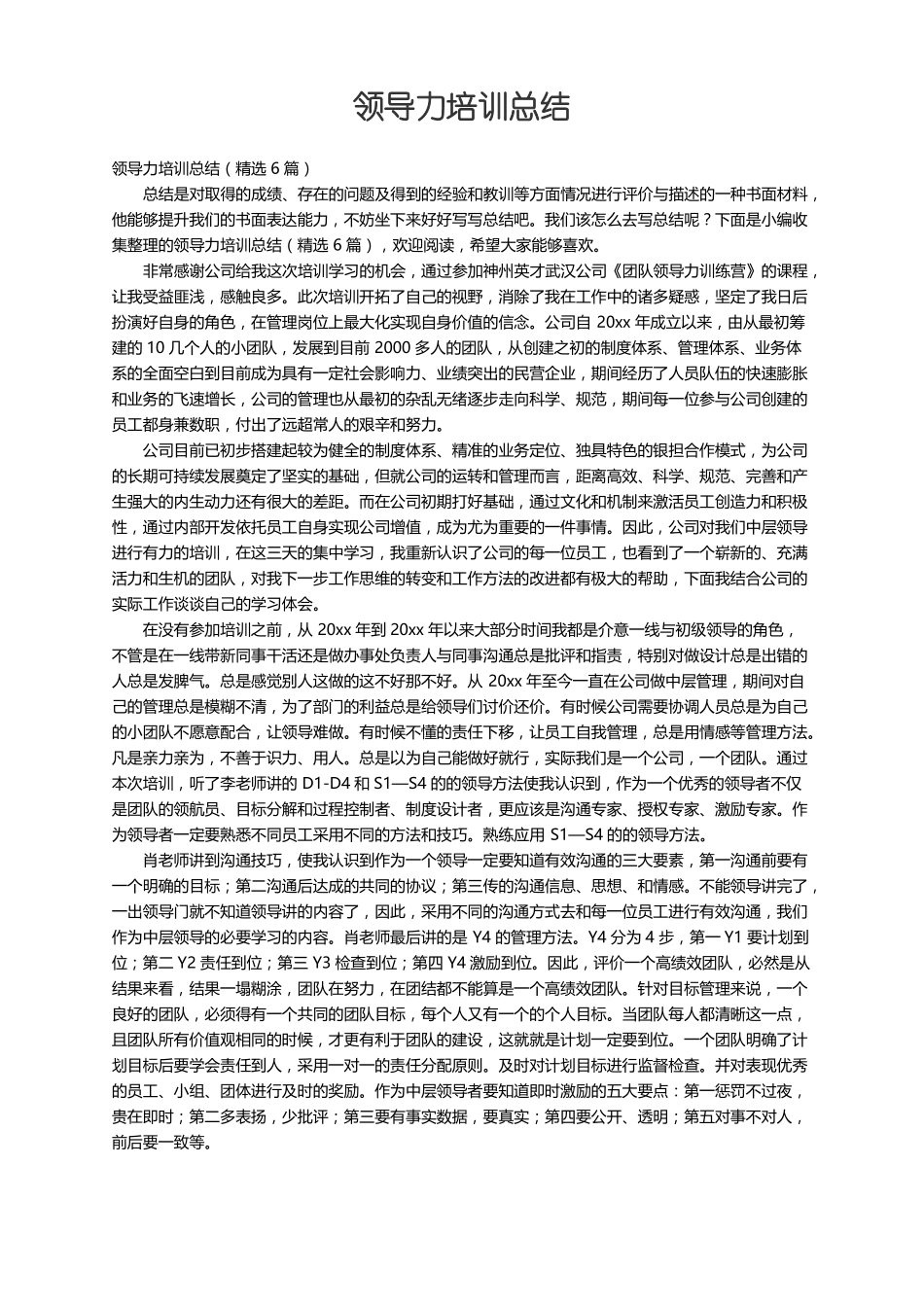 领导力培训总结精选6篇_第1页