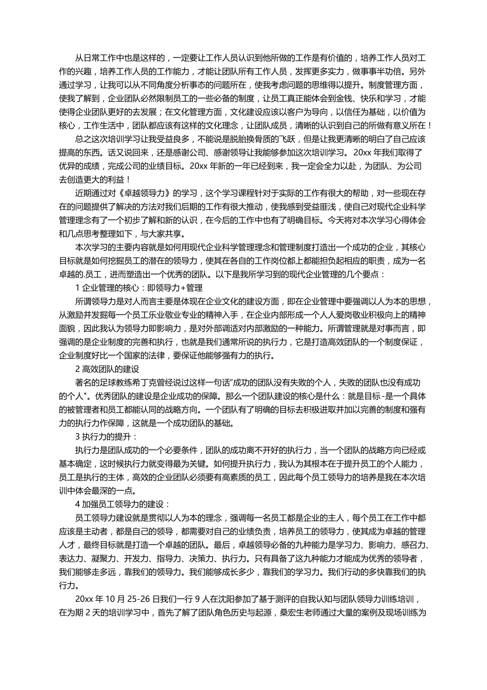 领导力培训总结精选6篇_第2页