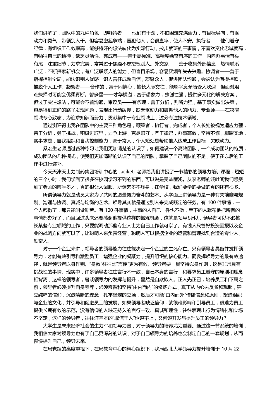 领导力培训总结精选6篇_第3页