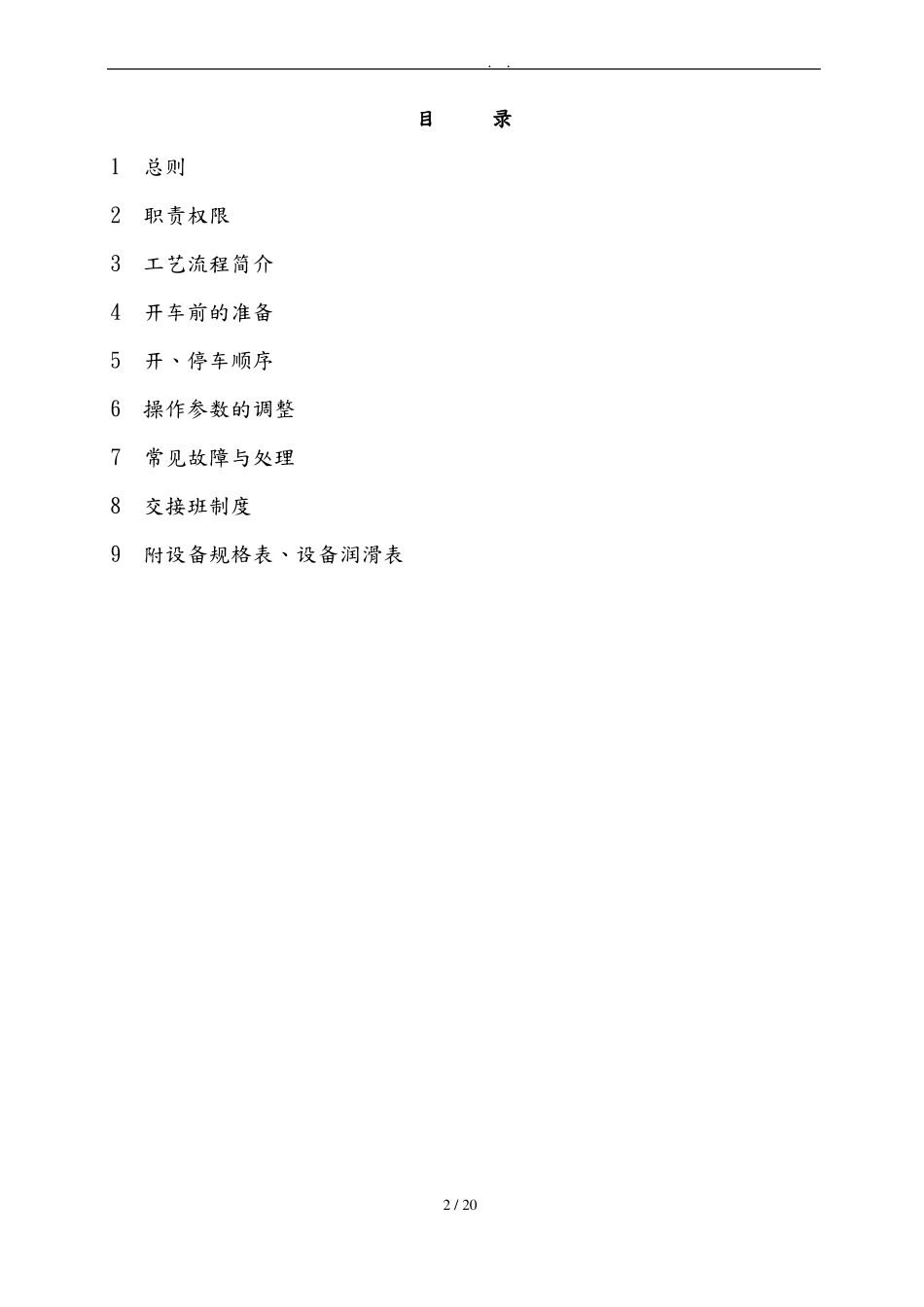 矿渣磨中控操作作业指导书范本_第2页