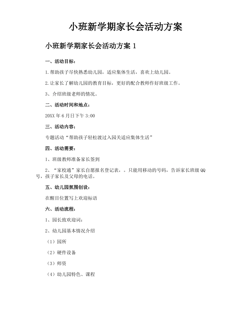 小班新学期家长会活动方案_第1页