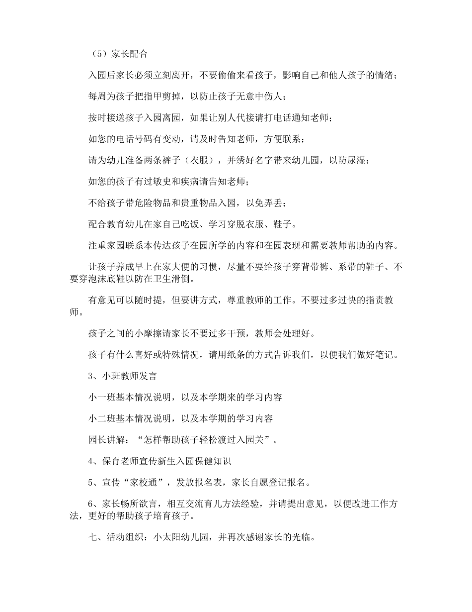 小班新学期家长会活动方案_第2页
