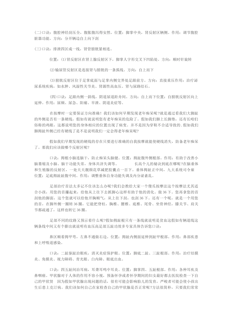 杨奕老师的足部按摩图和口诀_第2页