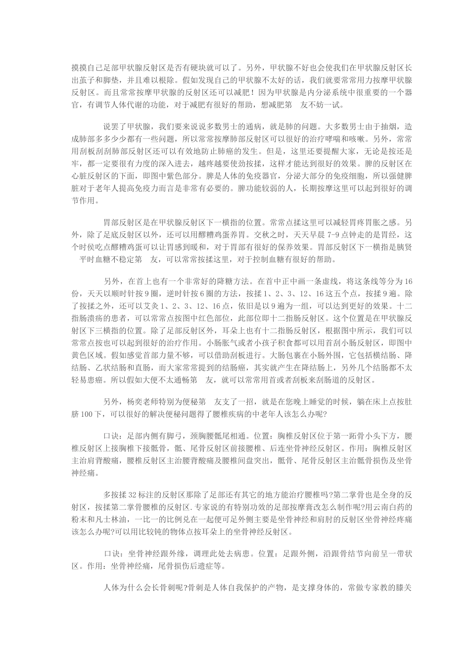 杨奕老师的足部按摩图和口诀_第3页