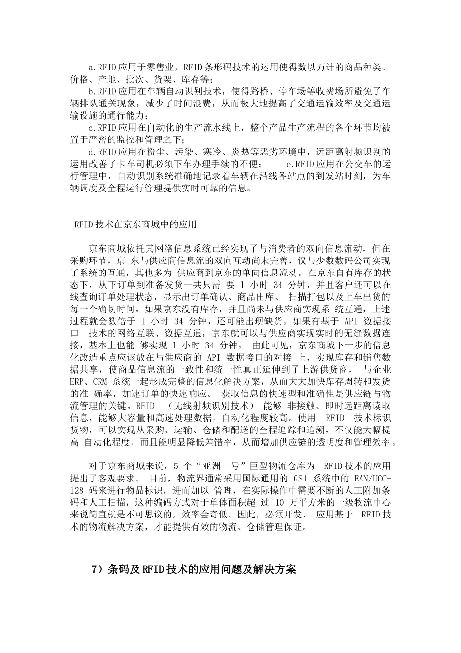 条码识别技术_第3页