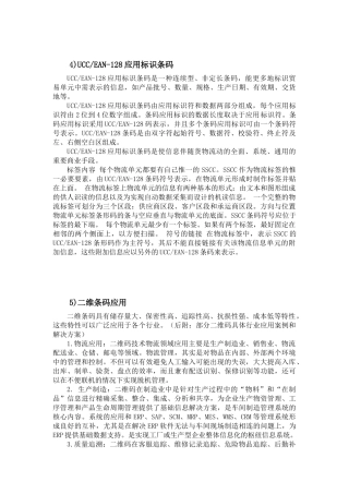 条码识别技术