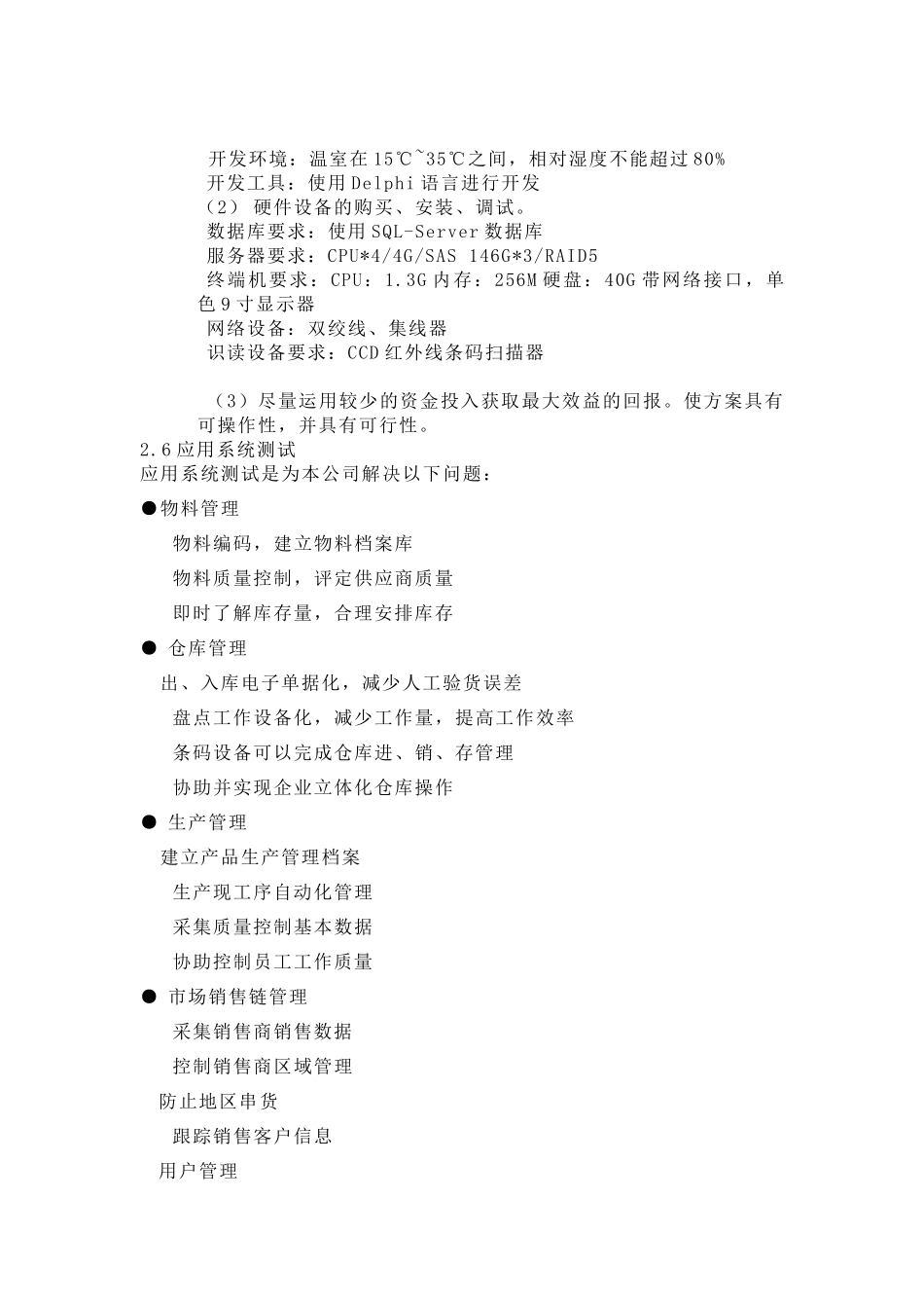条码引进方案_第2页