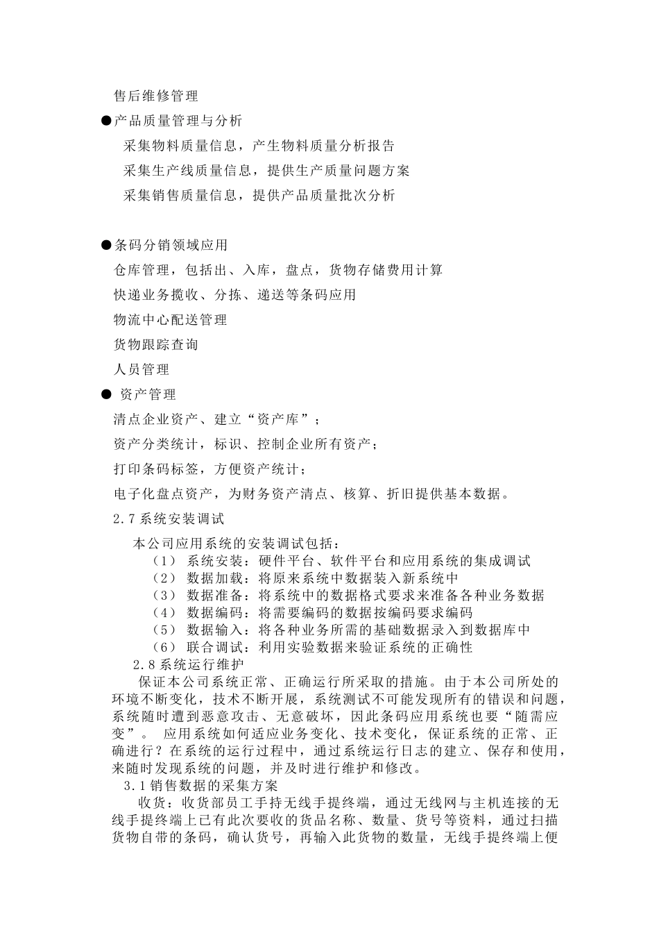 条码引进方案_第3页
