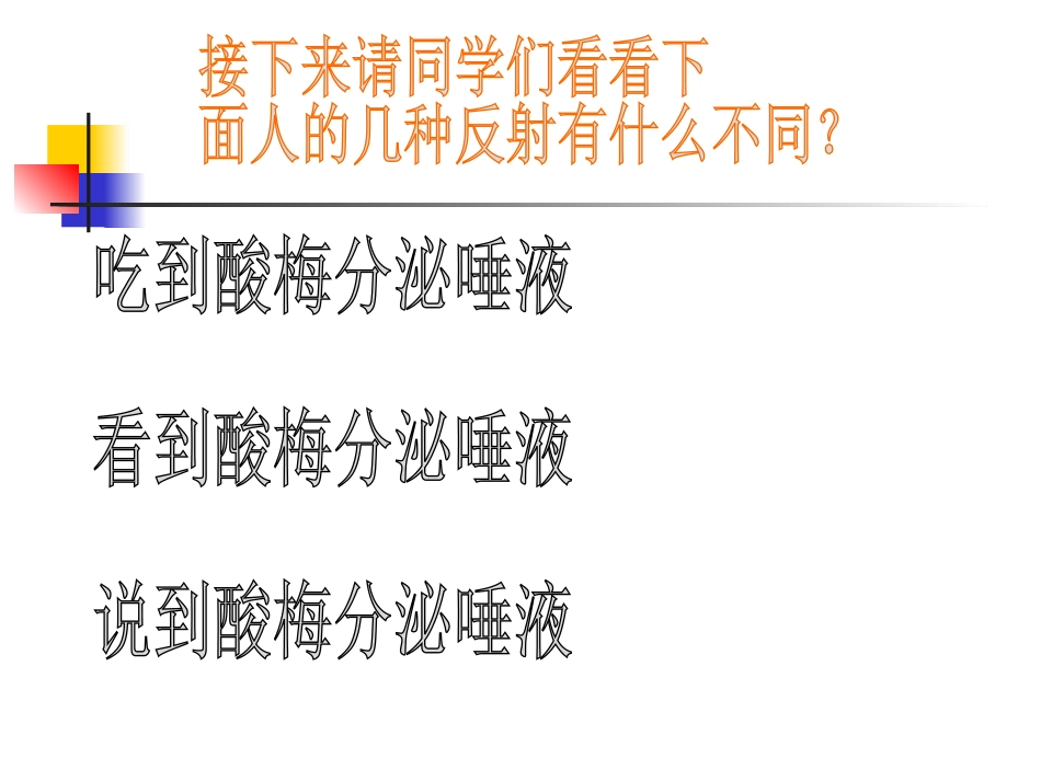 条件反射的形成_第3页