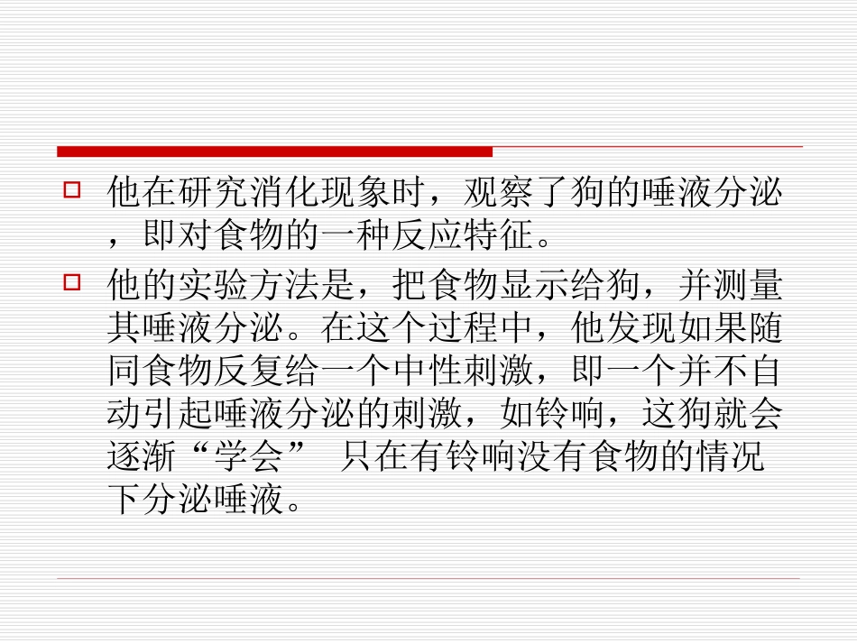 条件反射理论与学习的关系_第3页