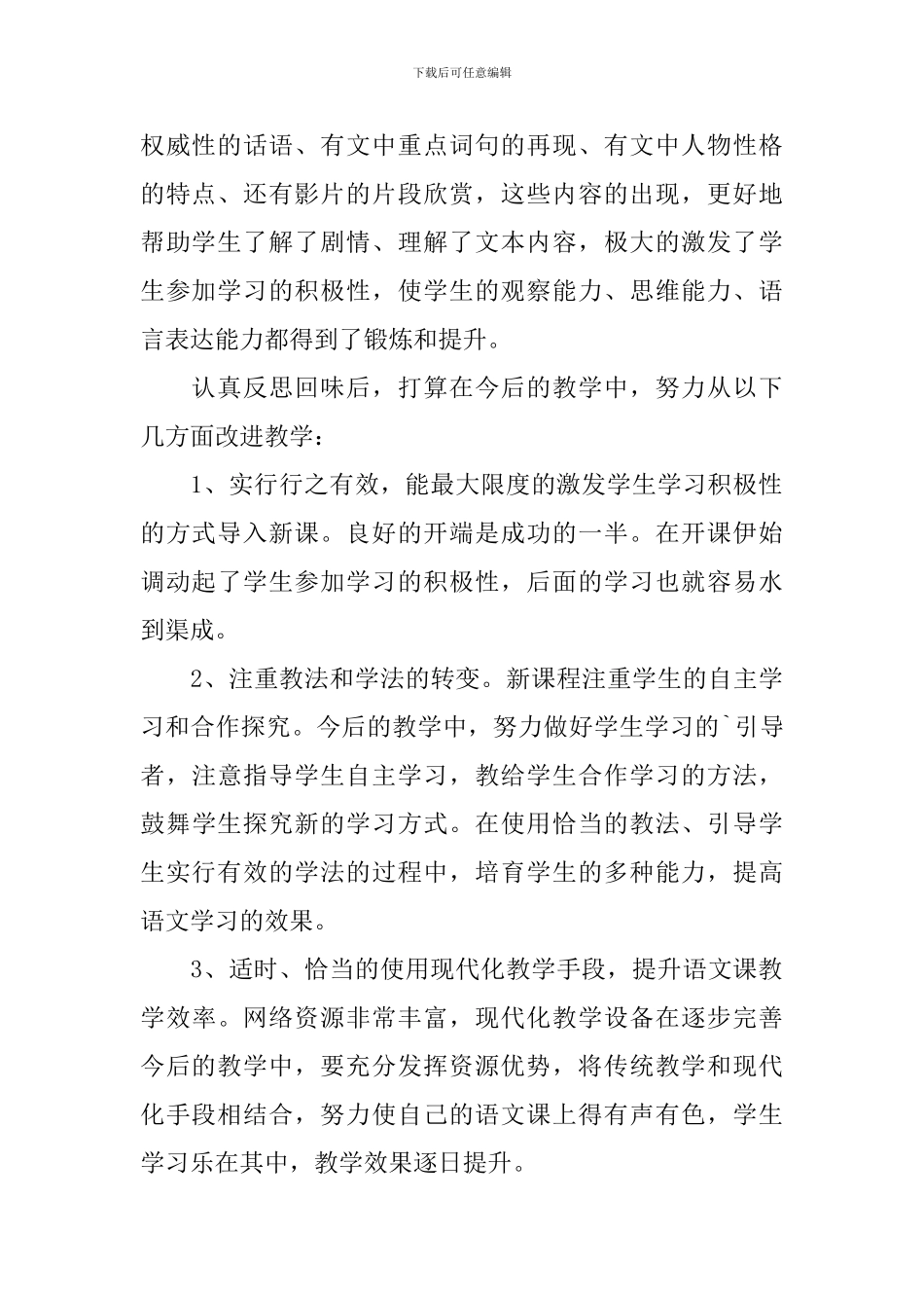 高一《雷雨》教学反思_第2页