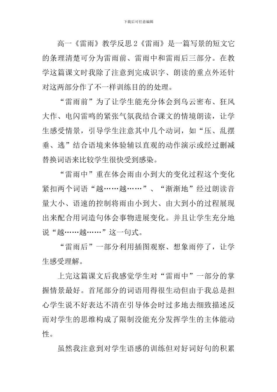 高一《雷雨》教学反思_第3页