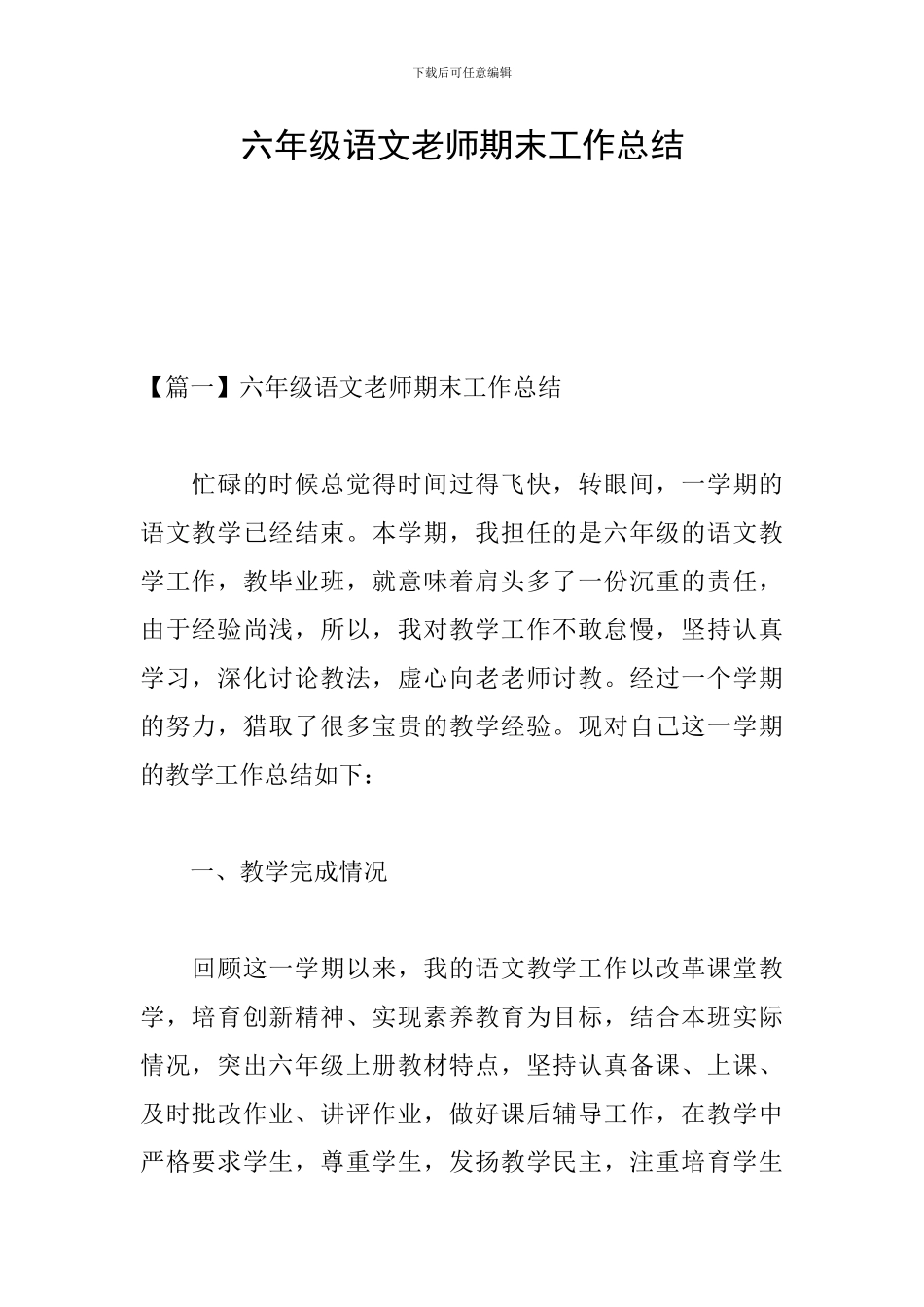 六年级语文教师期末工作总结_第1页