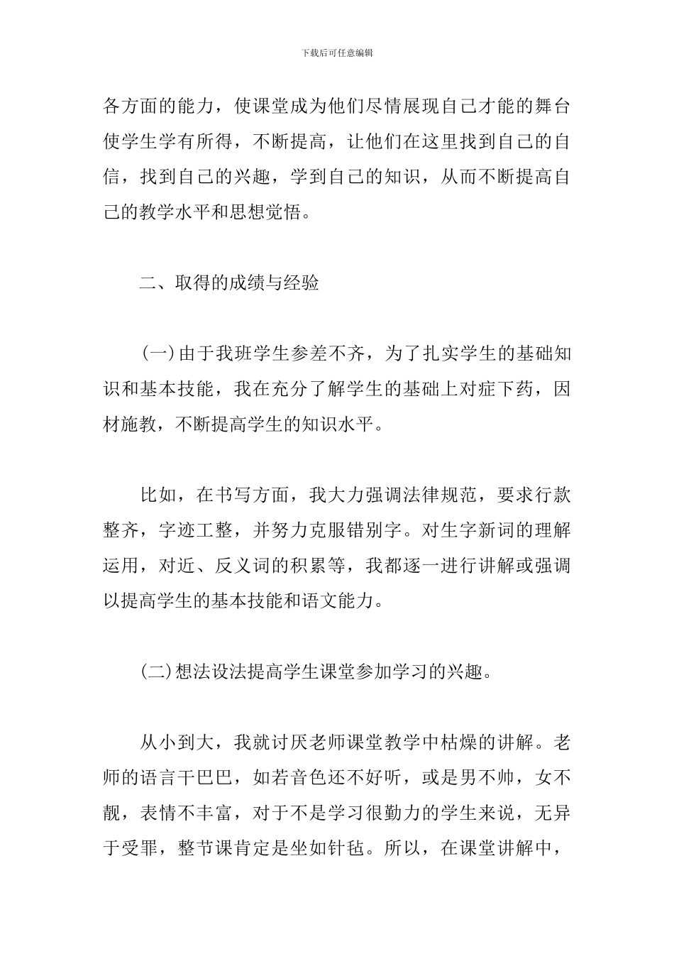 六年级语文教师期末工作总结_第2页