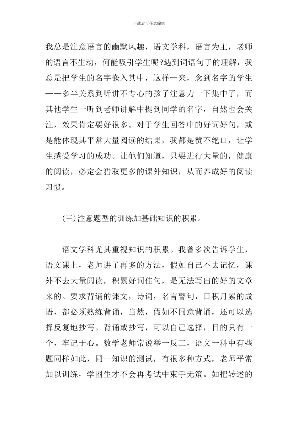 六年级语文教师期末工作总结_第3页