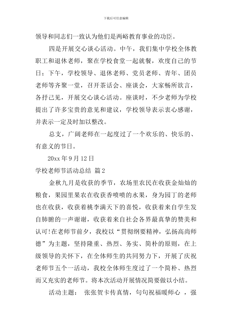 学校教师节活动总结范文集锦六篇_第2页