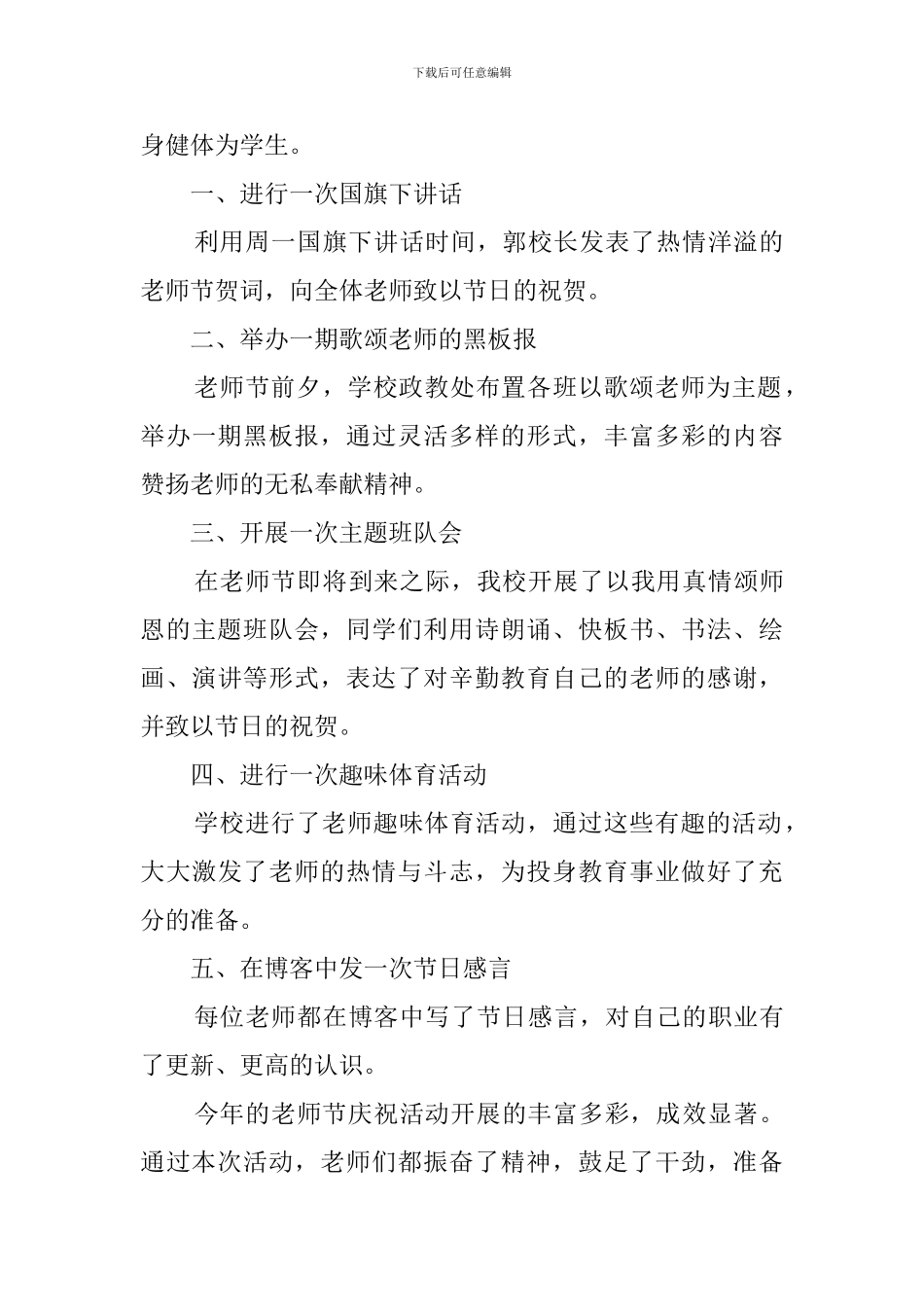 学校教师节活动总结范文集锦六篇_第3页