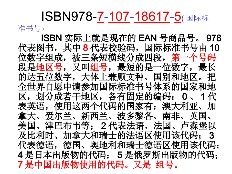 条形码的作用_第2页