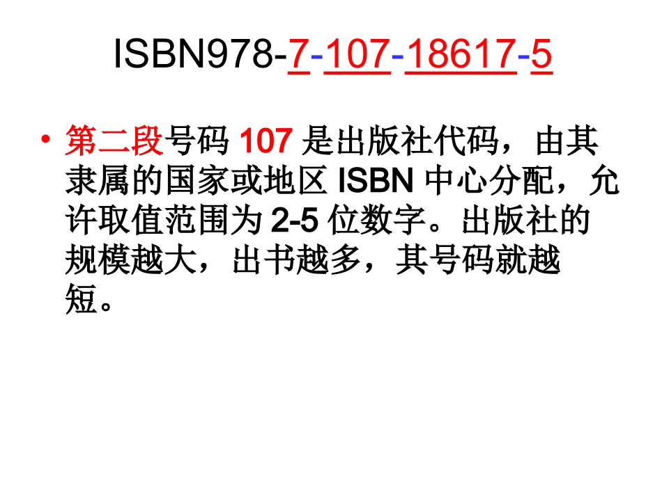 条形码的作用_第3页