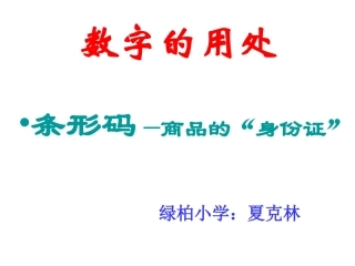 条形码的作用