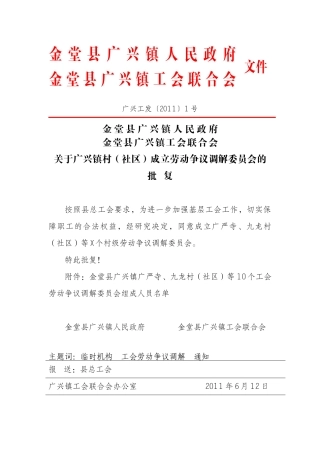 村、社区成立劳动争议调解委员会的样式